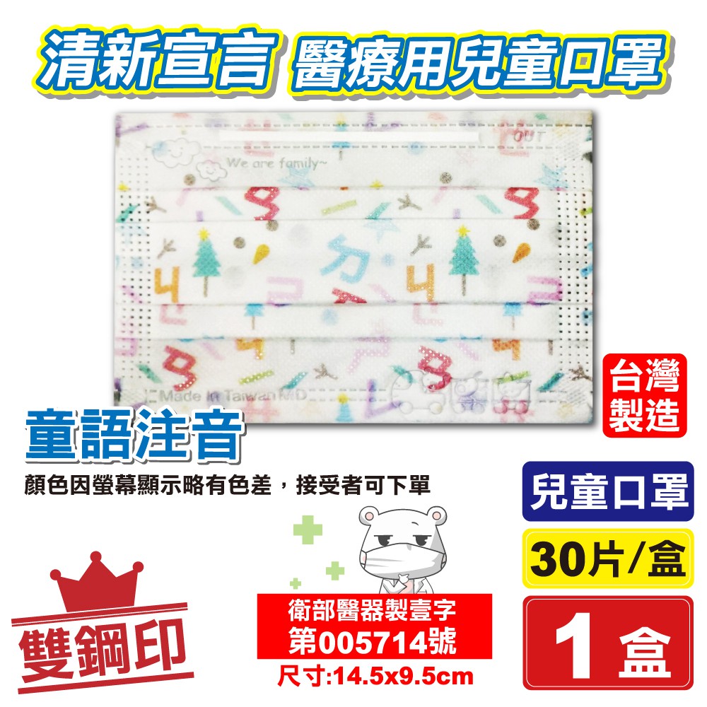 商品名稱:清新宣言 醫用口罩尺寸:14.5x9.5cm規格:30片/盒貨源:公司貨產地:台灣保存期限:5年製造商名稱:易廷企業有限公司製造商電話:03 328-6585製造商地址:桃園市龜山區文明路6