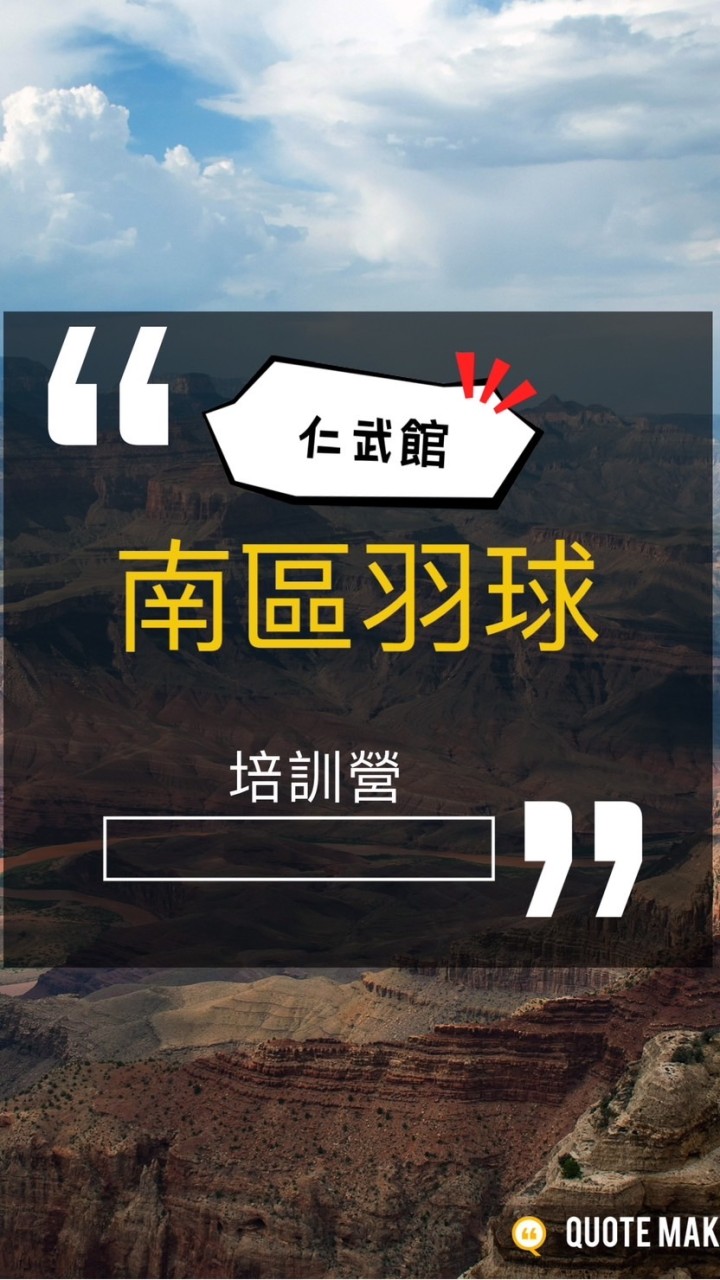 南區仁武館 羽球培訓營🏸