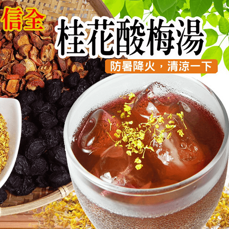 古早味養生茶飲大集合!酸梅湯清涼解渴，降火消暑，酸甜滋味讓人不禁一飲而盡!由數十種青草調配而成的青草茶，驅除熱感暑氣全消!黑糖山粉圓，香而不膩，山粉圓絕佳口感，吃了也很飽足!趕快來健康清涼飲茶報到囉!