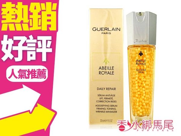 Guerlain 嬌蘭 皇家蜂王乳修護精華 30ML◐香水綁馬尾◐
