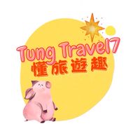 Tungtravel7代購\(≧▽≦)/