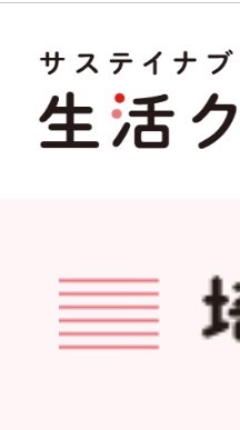 生活クラブ川口支部応援団