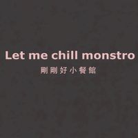 LET ME CHILL 小圈圈
