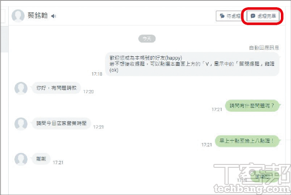 4.接下來就如同LINE聊天室一樣，店家可針對單一顧客回應相關問題，若已經解決顧客疑慮，可以按下右上角的「處理完畢」。