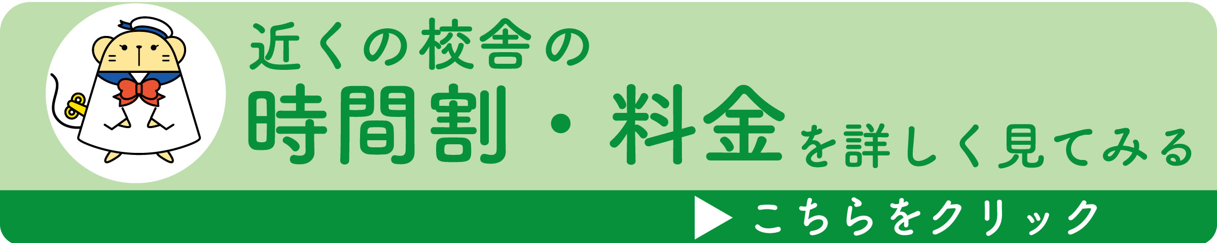 1対1ネッツ慈眼寺校のチラシ 特売情報をlineチラシでチェック