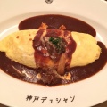 実際訪問したユーザーが直接撮影して投稿した八幡通洋食洋食屋 神戸デュシャンの写真