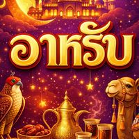 ค่ายพรีโอลิมปิก ภาษาอาหรับ