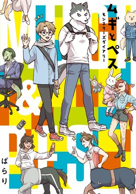 ご恩は一生忘れません ご恩は一生忘れません ２ 北郷海 Line マンガ