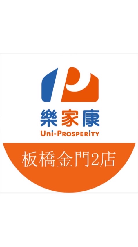 樂家康超市 板橋金門二店好康報報