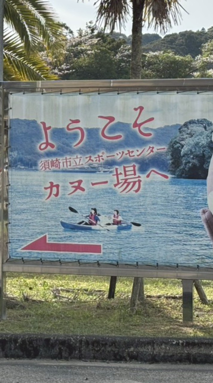 カヌー県内大会