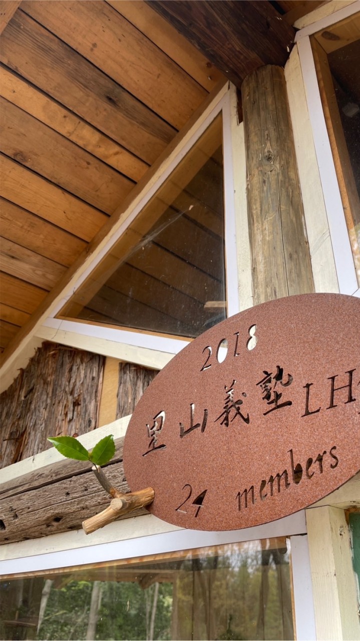 稲城里山ログハウス情報共有