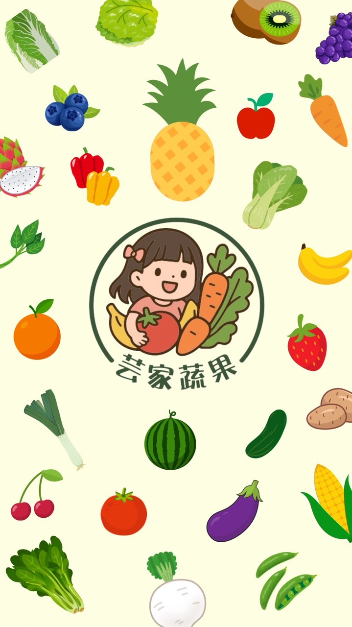 🍊芸家蔬果🍊