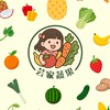 🍊芸家蔬果🍊