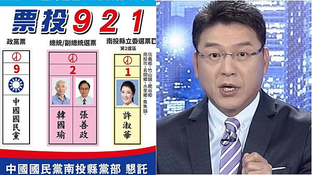 圖／翻攝國民黨南投縣黨部臉書、新聞面對面Youtube頻道
