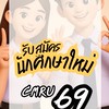 สมัครเรียนราชภัฏเชียงใหม่ 2569