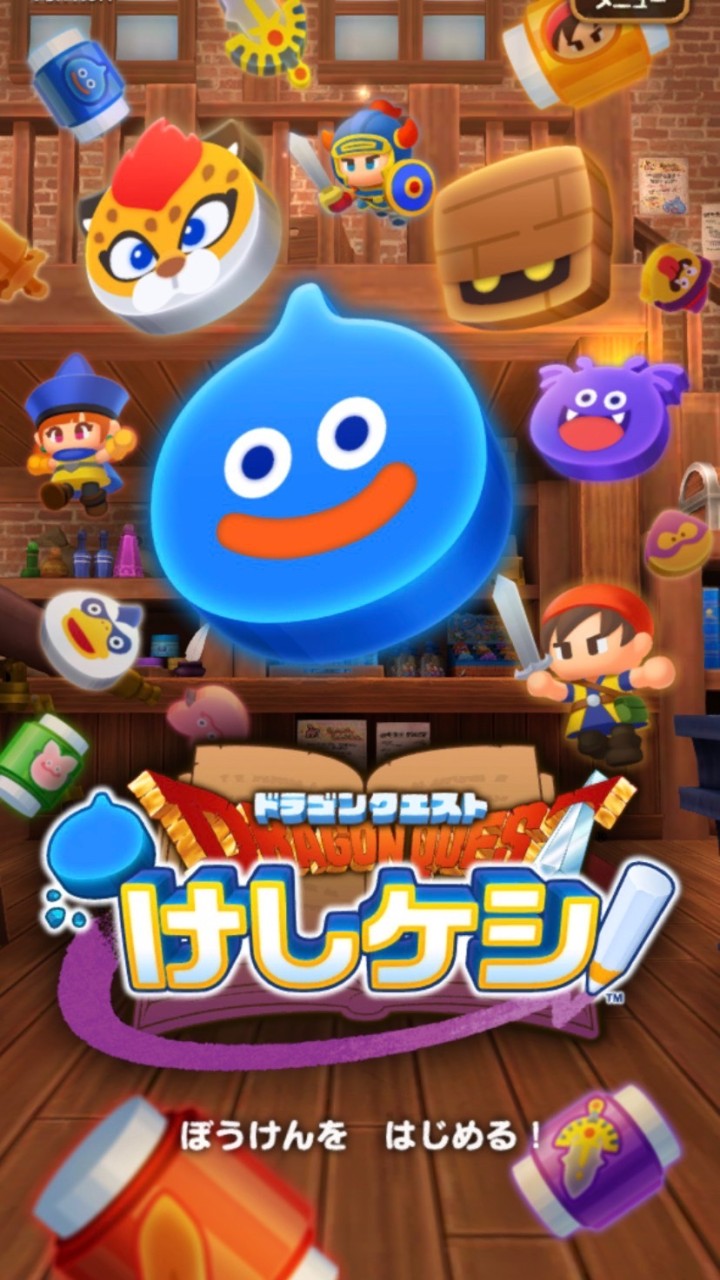 ドラけしフレンド作ろう！のオープンチャット