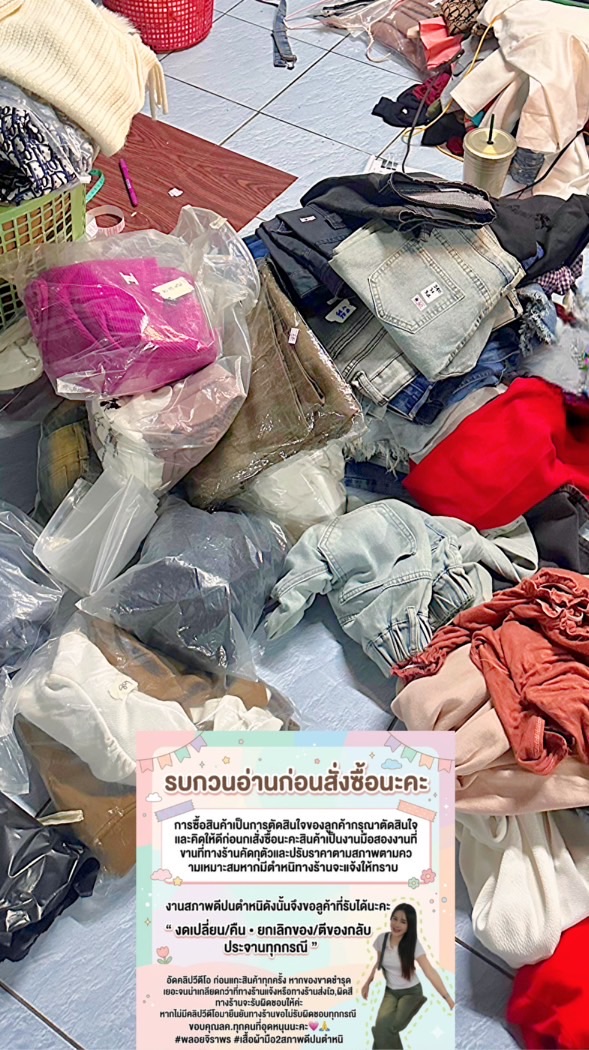 เสื้อผ้ามือ2เทียบมือ1 (ร้านพลอยจิราพร)