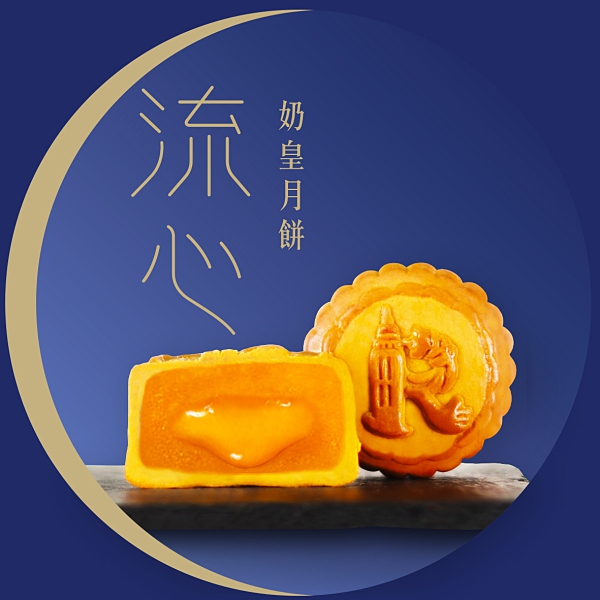 【紅頂穀創】流心奶皇月餅6入裝(有效期限21天)