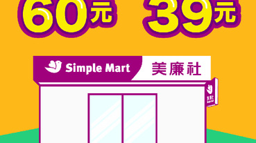 限定一日！美廉社用橘子支付滿60元回饋39元