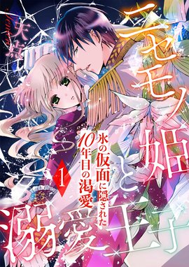 偽りの花嫁令嬢と消えた懐中時計 ホワイトハートコミック 偽りの花嫁令嬢と消えた懐中時計 ホワイトハートコミック １ 佑羽栞 Line マンガ