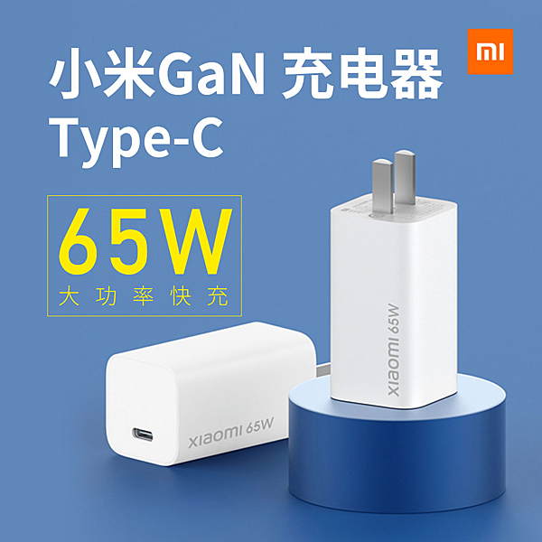 氮化鎵黑科技 65W MAX 大功率快充 任天堂Switch 筆電平板等吃電怪獸必備