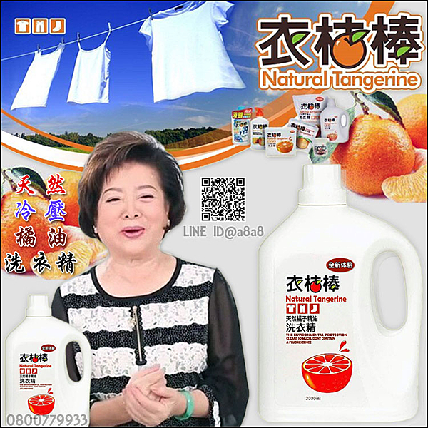 天然冷壓橘油有效潔淨抑菌天然植物配方n無磷無苯高溶水性低泡沫性省水節能n貼身衣物浸泡後清洗乾淨又安心