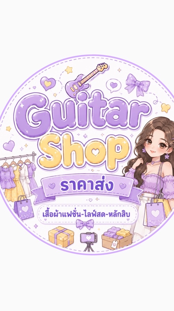 ร้าน Guitar Shop เสื้อผ้าแฟชั่น💗