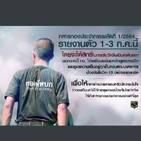 แฟนทหาร 1/64