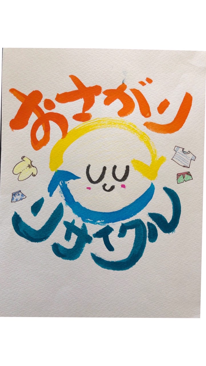 みさき♡おさがりリサイクル