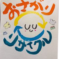 みさき♡おさがりリサイクル