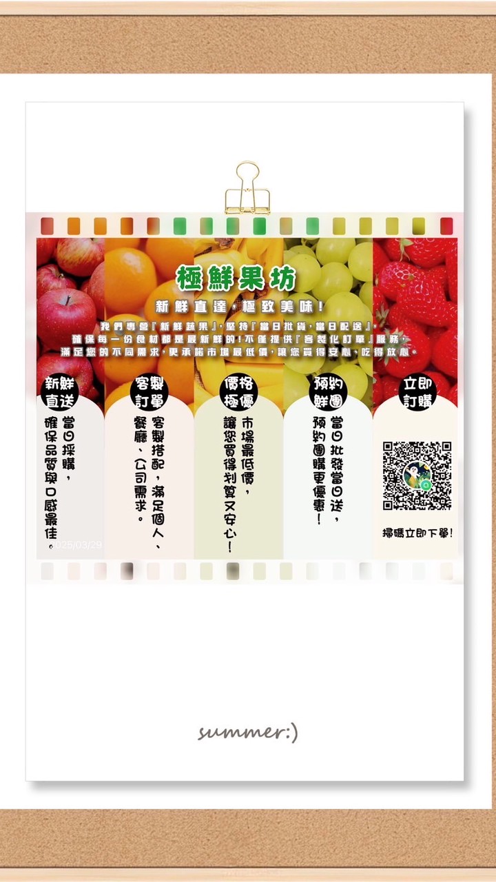 甄甄鮮果