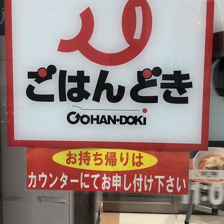 メニュー ごはんどき 亀有店 ゴハンドキ カメアリテン 亀有 亀有駅 定食屋 By Line Conomi