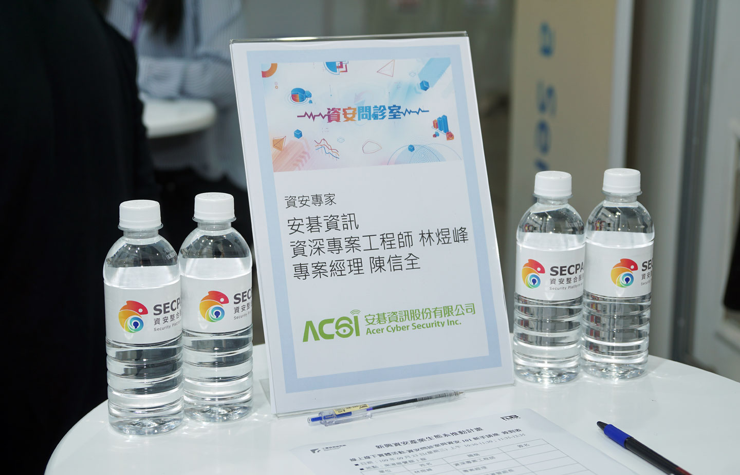 資安問診室的簽到區，三天安排的資安專家各有不同，首日為安碁資訊，次日為安華聯網，最後一日則為全景軟體。