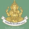 นักเรียนใหม่ วิทยาลัยนาฏศิลปนครศรีธรรมราช การศึกษา 2569