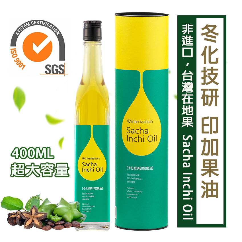 被譽為植物腦黃金。 台灣人的飲食中，非常容易Omega-6過量(如沙拉油、大豆油、葵花油….)，過量會易導致身體發炎等症狀，且Omega-6不耐高溫易變質。而Omega-3可抑制發炎，為多元不飽和脂肪