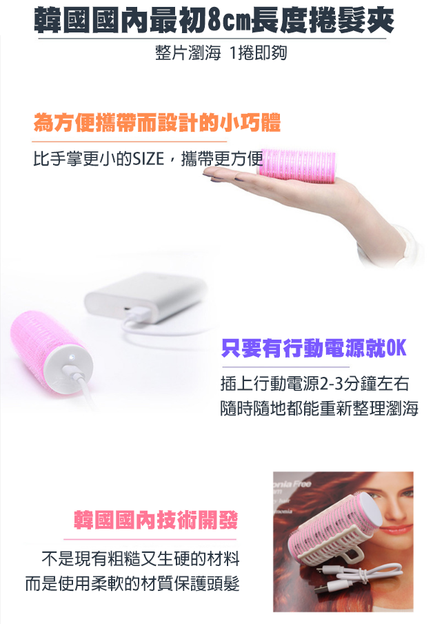 迷你充電USB捲髮棒 自粘劉海 內扣空氣梨花造型 發筒不傷髮 髮捲 usb充電 造型