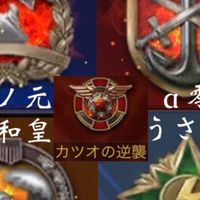 カツオの逆襲