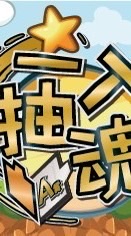 一抽入魂（玩具店）