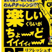 パチ・スロイベ情報【蒲田/川崎/横浜】