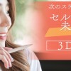 次のステージへ！セルフイメージで未来を動かす3Daysチャレンジ