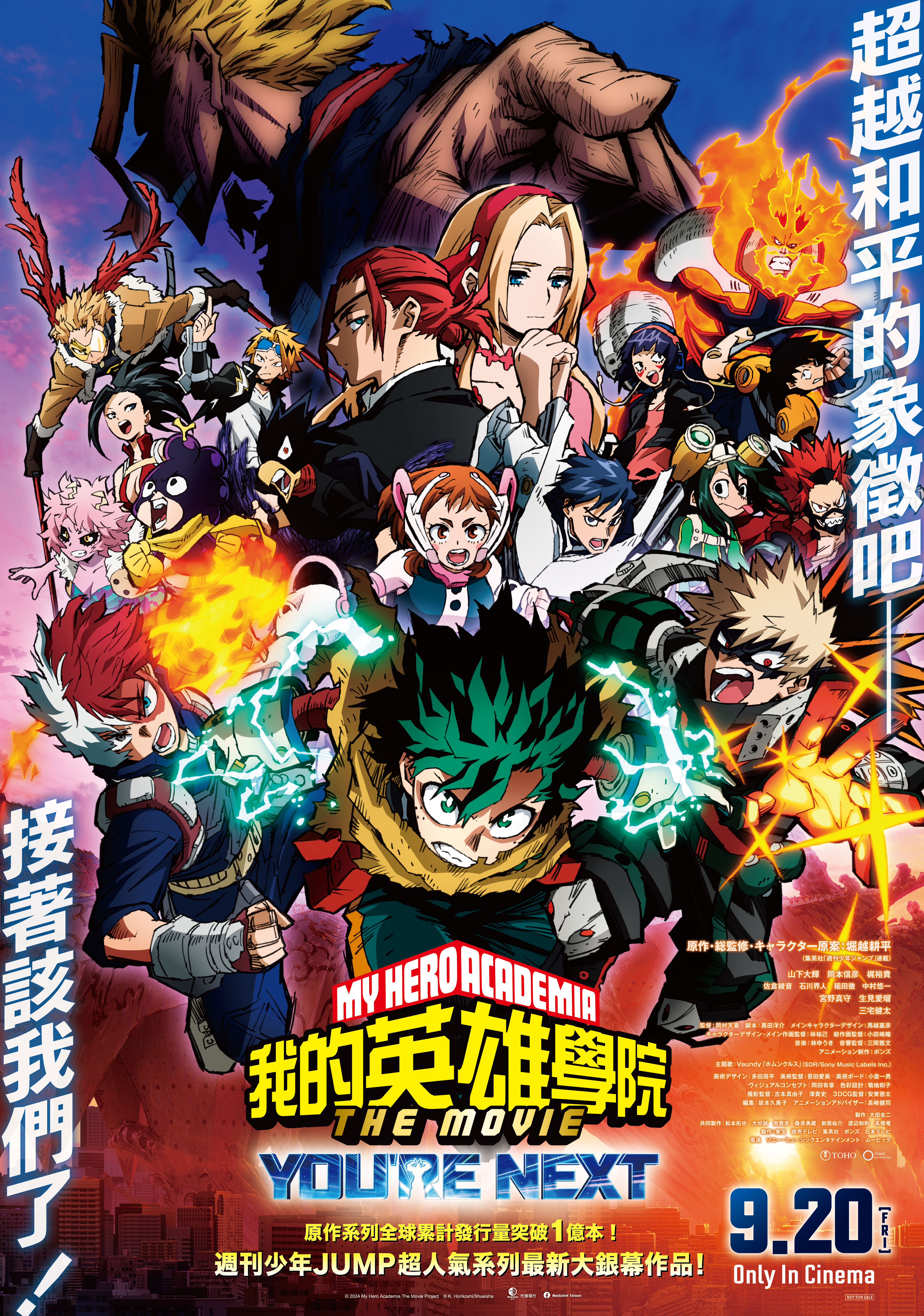 我的英雄學院劇場版：You’re Next My Hero Academia: You're Next