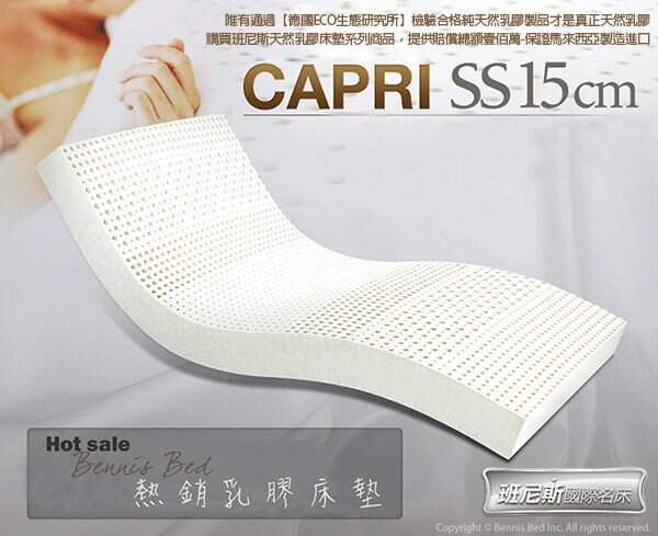 100%天然乳膠床墊【頂級7段式雙人5x6.2尺x15cm】馬來西亞進口，百萬品質保證★班尼斯國際家具名床