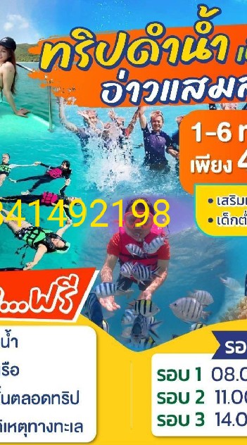 เที่ยวเกาะล้าน บางเสร่ แสมสาร เกาะช้างในวันหยุด