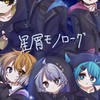 すとぷり､めろぱか､VOISING､ちょこらびの兄弟なりきり〜!