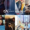 韓国ドラマ シンプルにオススメを紹介し合う仲間