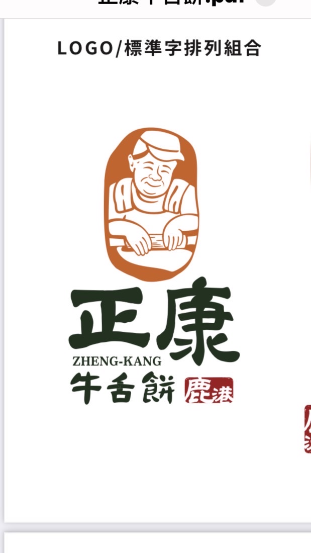 正康牛舌餅