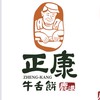 正康牛舌餅