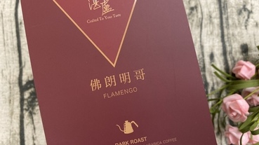 【湛盧咖啡】經典獨家濾掛咖啡-佛朗明哥 口感飽滿渾厚濃而不苦，品味質感生活&感動人心