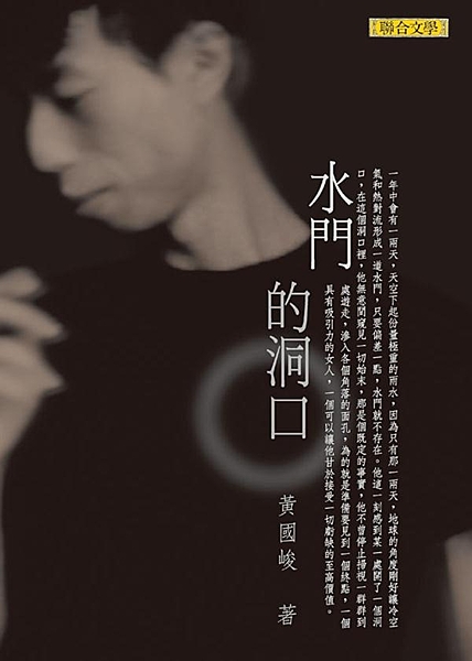 本書是黃國峻第一部、也是唯一一部長篇小說，敘說一個平凡男人「林建銘」成長歷程及徘...