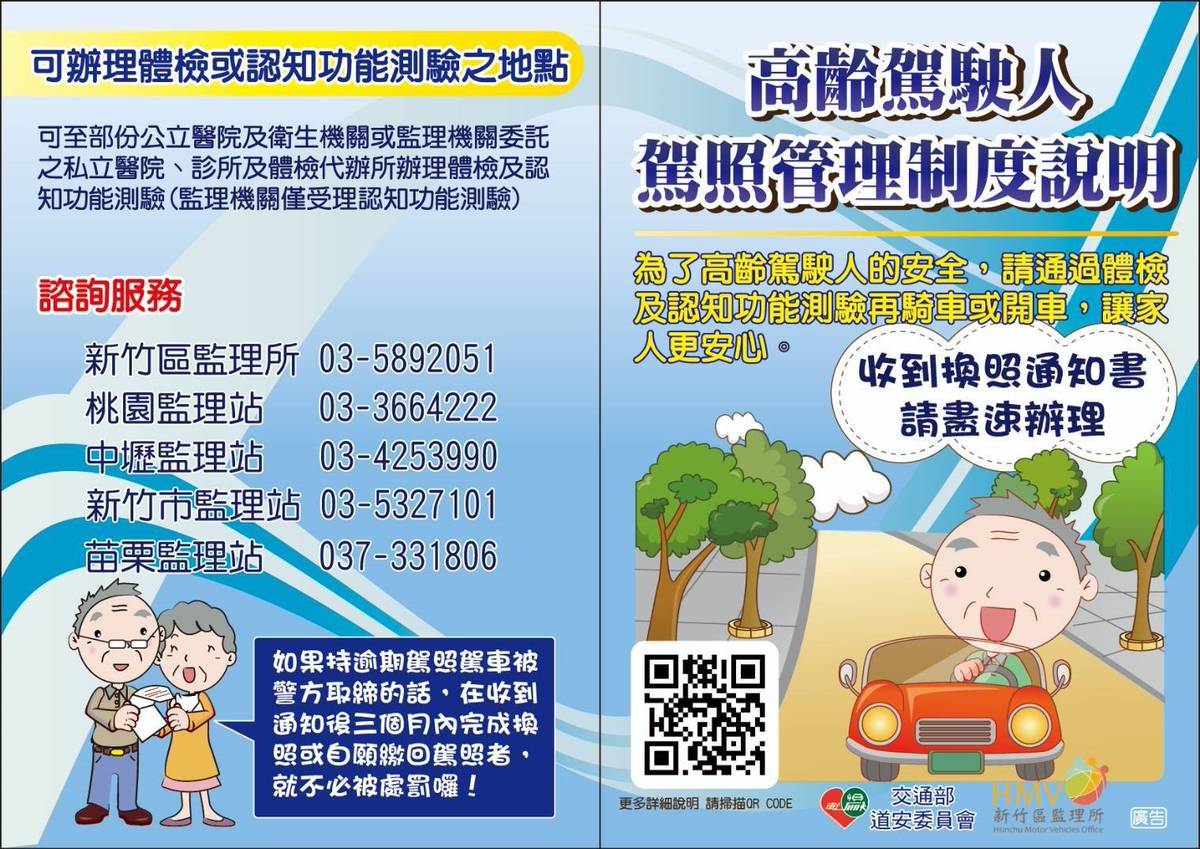 服務75歲高齡換照新竹區監理所11 18湖口鄉衛生所辦理 勁報 Line Today